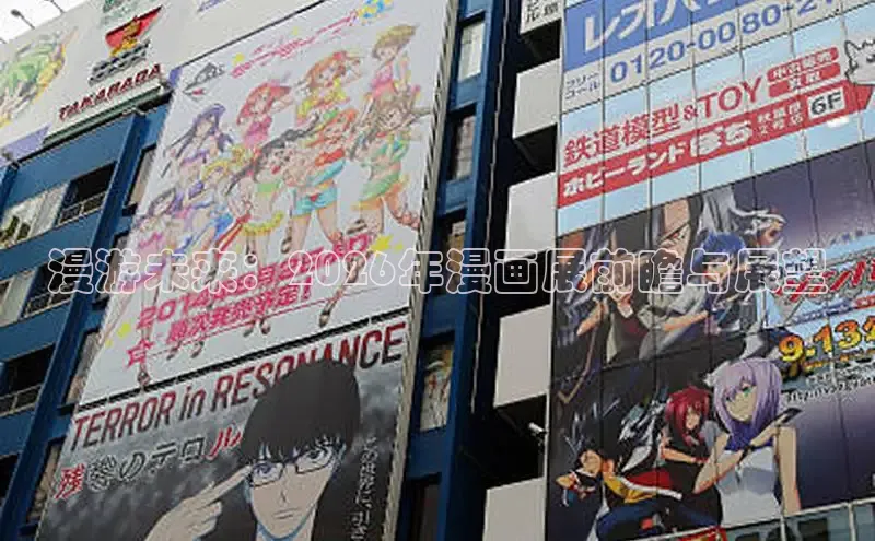 漫游未来：2026年漫画展前瞻与展望